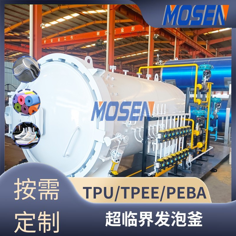 <b>高弹性鞋底发泡釜 超临界发泡釜</b>