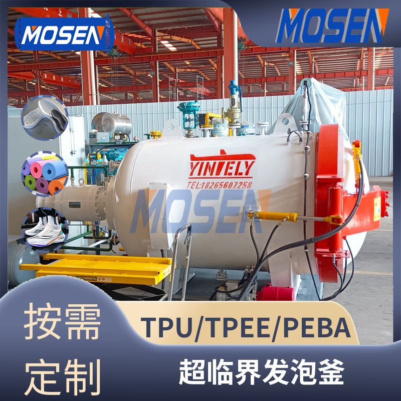 小型超临界发泡釜 鞋中底发泡设备