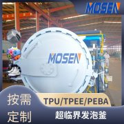 <b>鞋胚发泡釜 流体膨胀发泡罐 PEBB超临界发泡釜厂</b>
