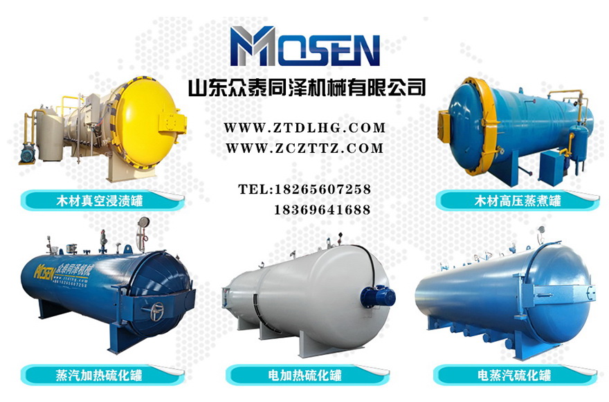 硫化时间,橡胶硫化工艺时间,硫化罐硫化时间,硫化罐工作时间,硫化多长时间