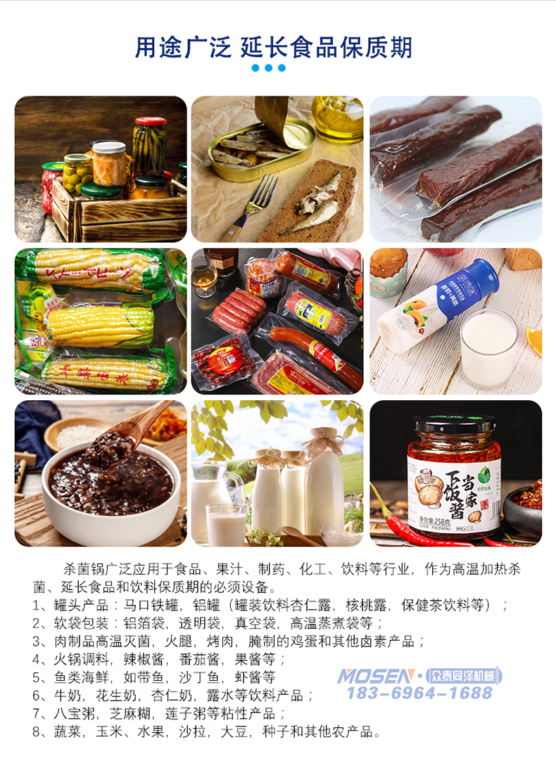 杀菌锅的应用行业