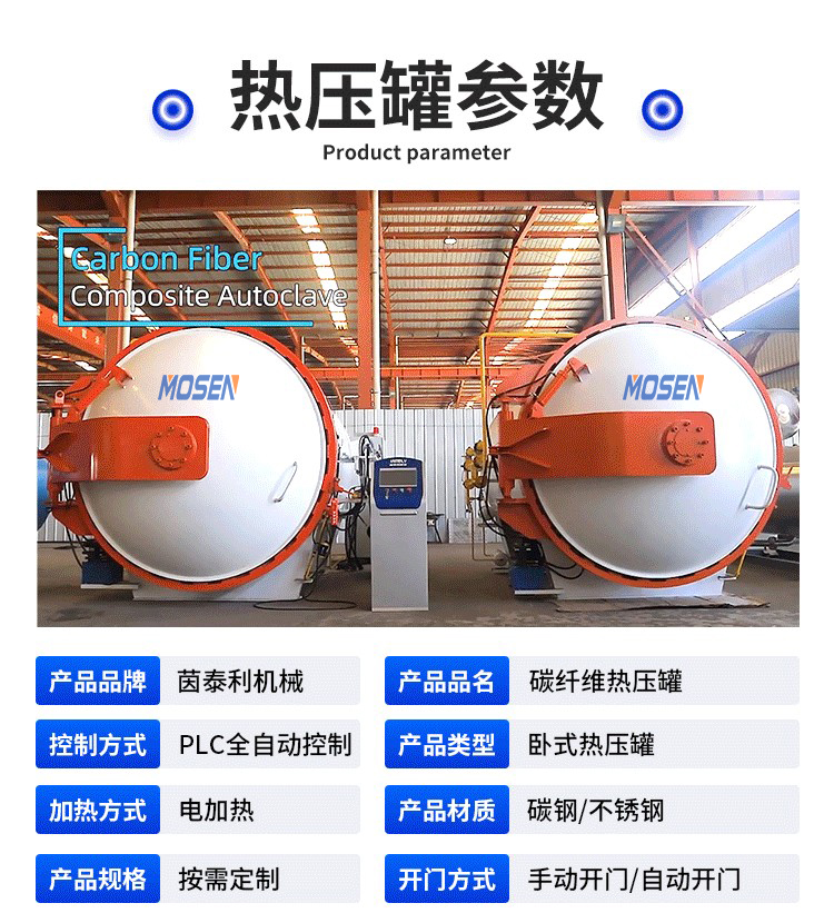 定制复合材料热压罐厂家