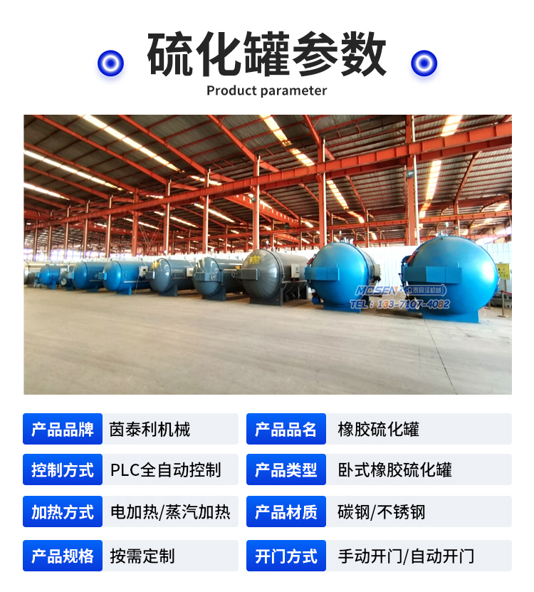 蒸汽加热硫化罐,电蒸汽硫化罐,蒸汽排氧硫化罐,胶管硫化罐,电热空气硫化罐,胶辊硫化罐,硫化罐生产厂家